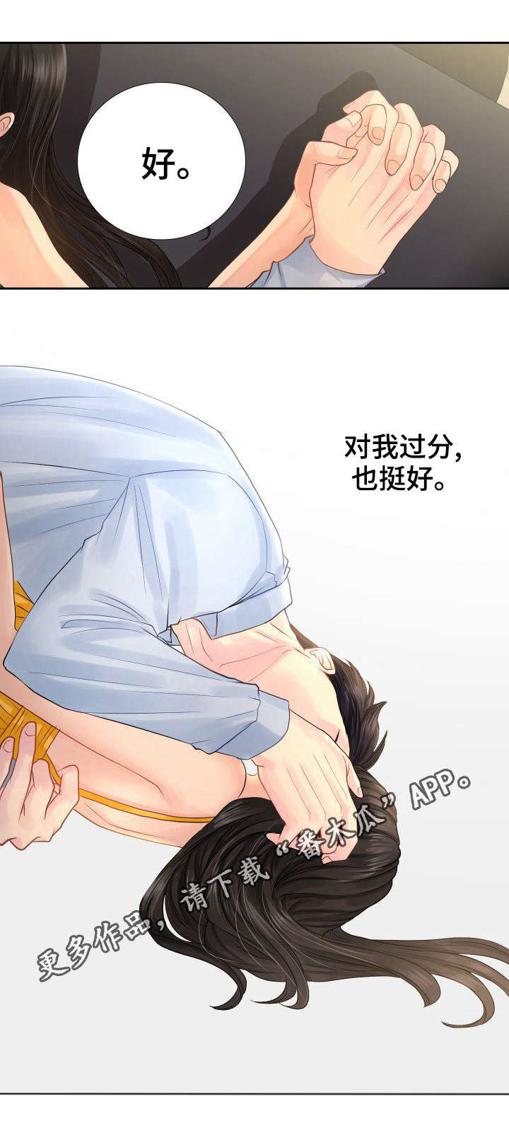 第13章：对我过分也挺好。8
