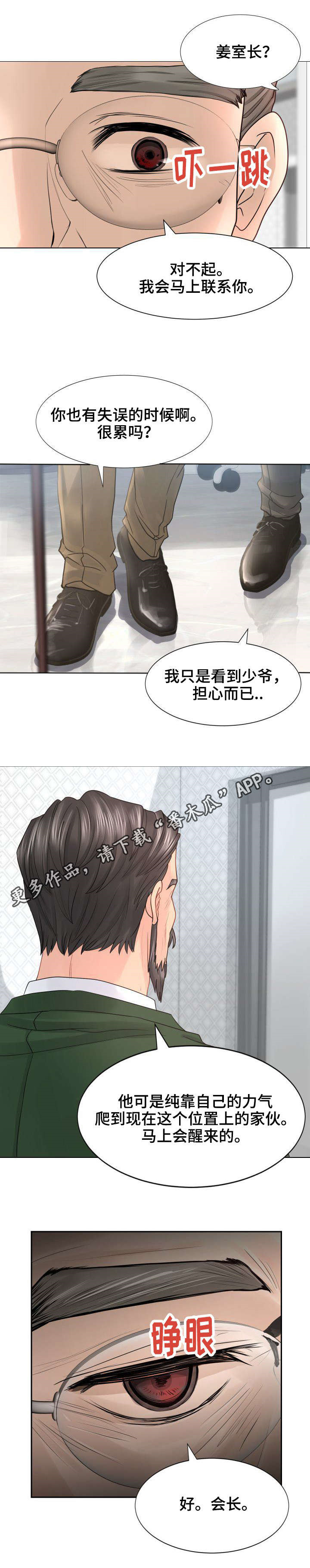 第26章：还活着咯？6