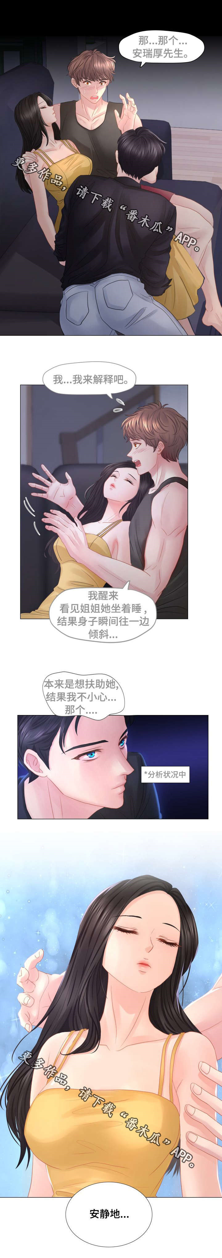 第37章：为他痴狂6