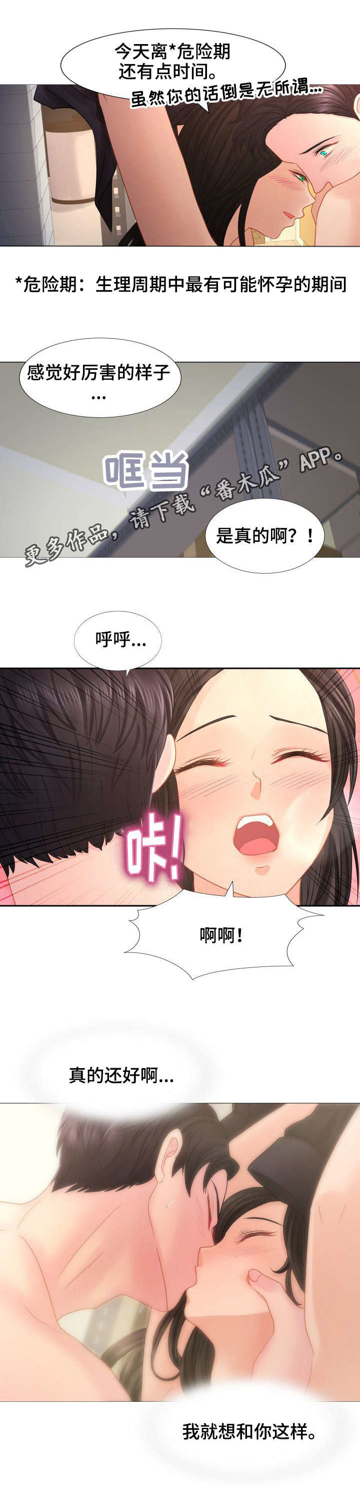 第25章：我就想和你这样1