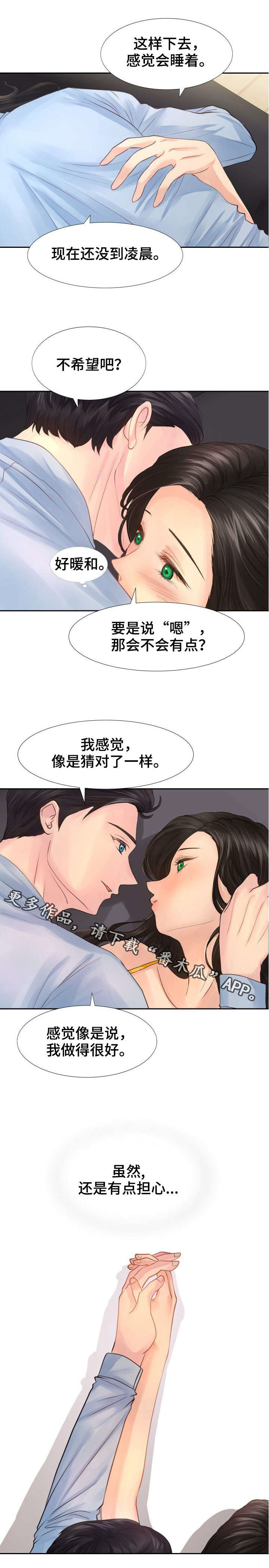 第13章：对我过分也挺好。5
