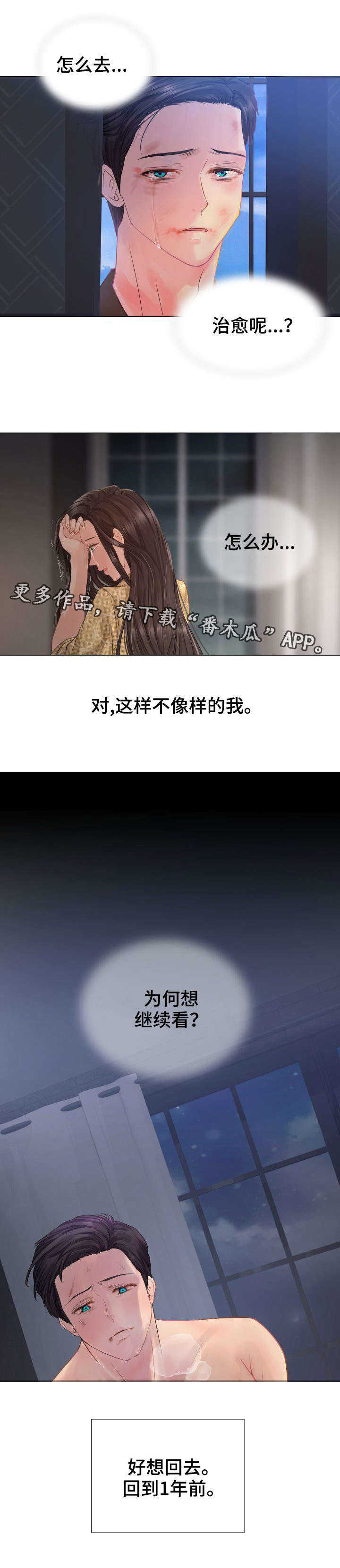 第6章：你恨我吗？5