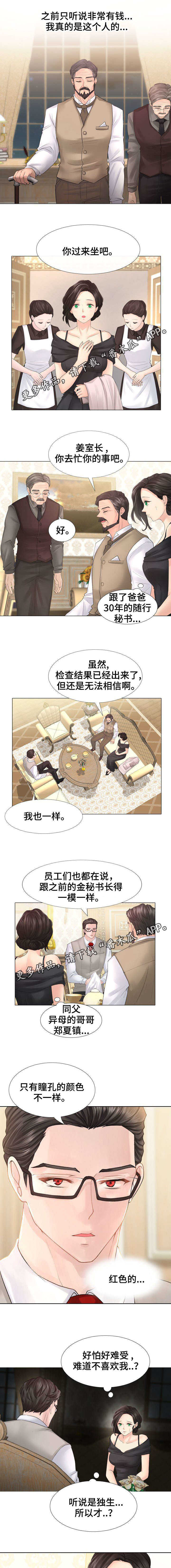 第3章：认亲2