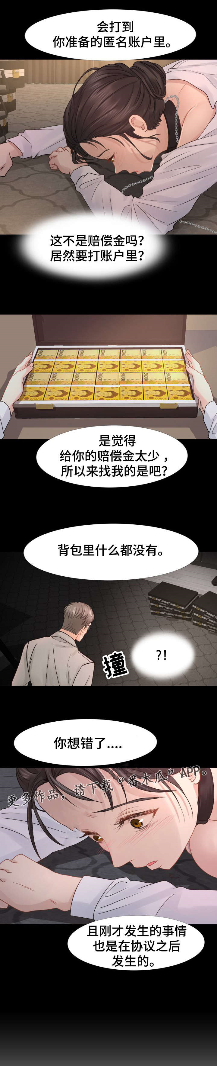 第21章：赔偿金3