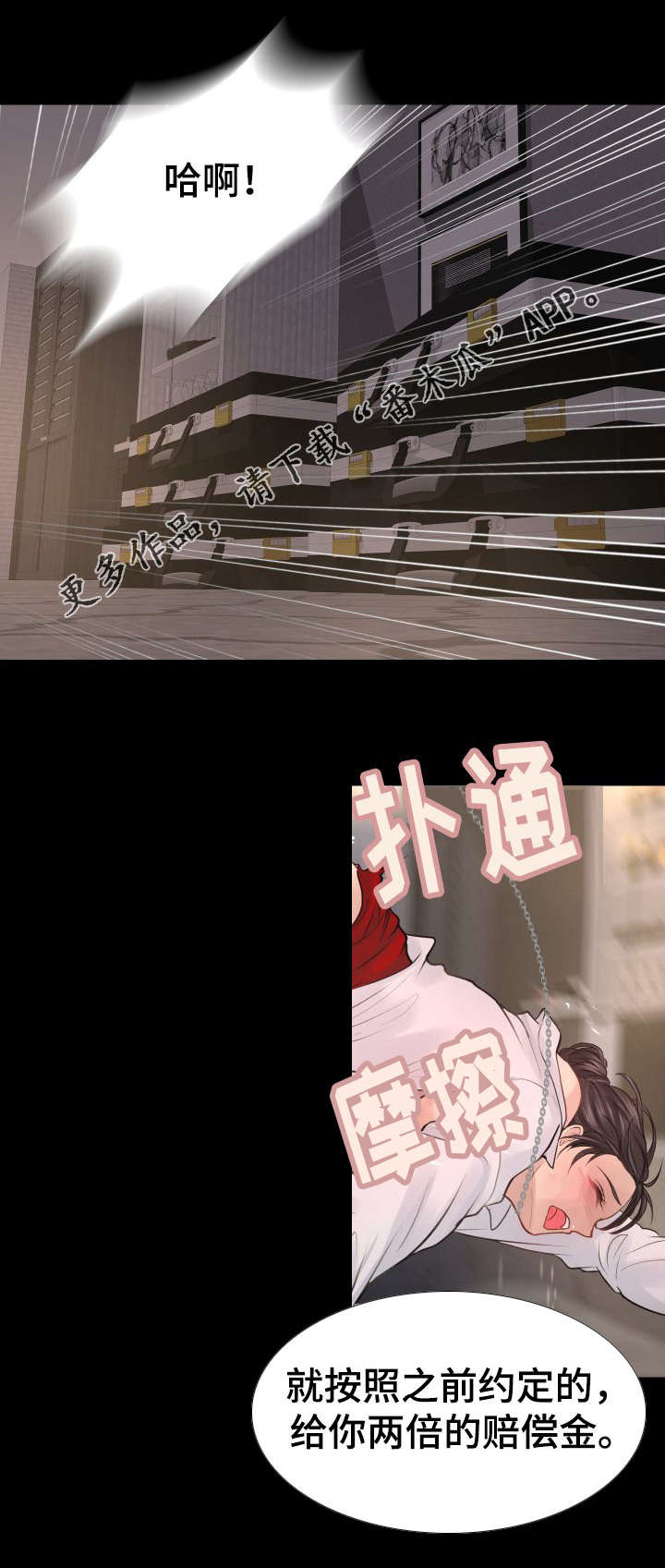 第21章：赔偿金2