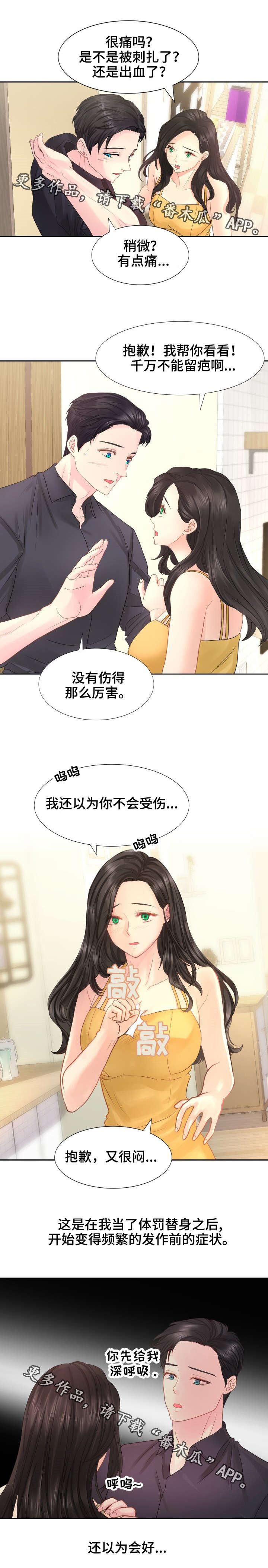 第23章：我为何躲起来了？5