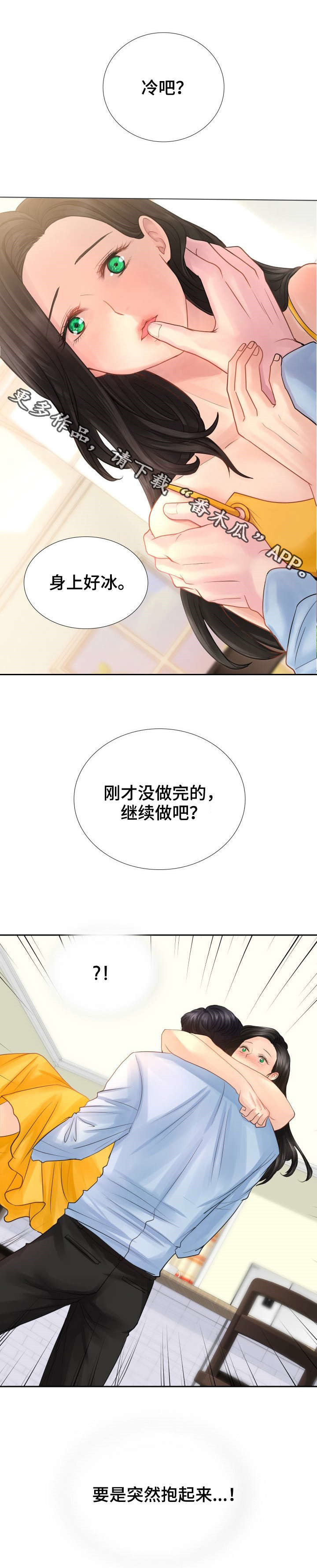 第12章：突然抱起来13