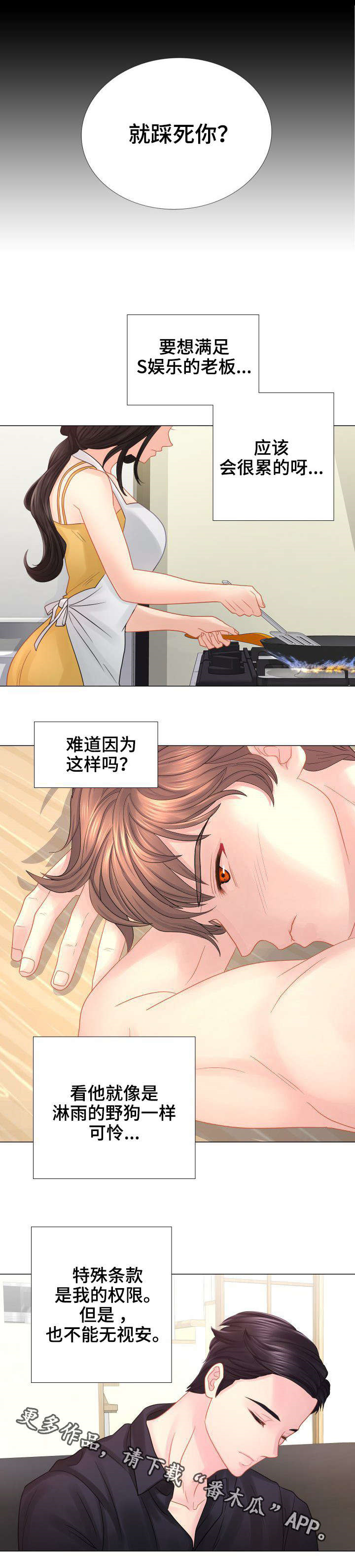 第29章：宠物5