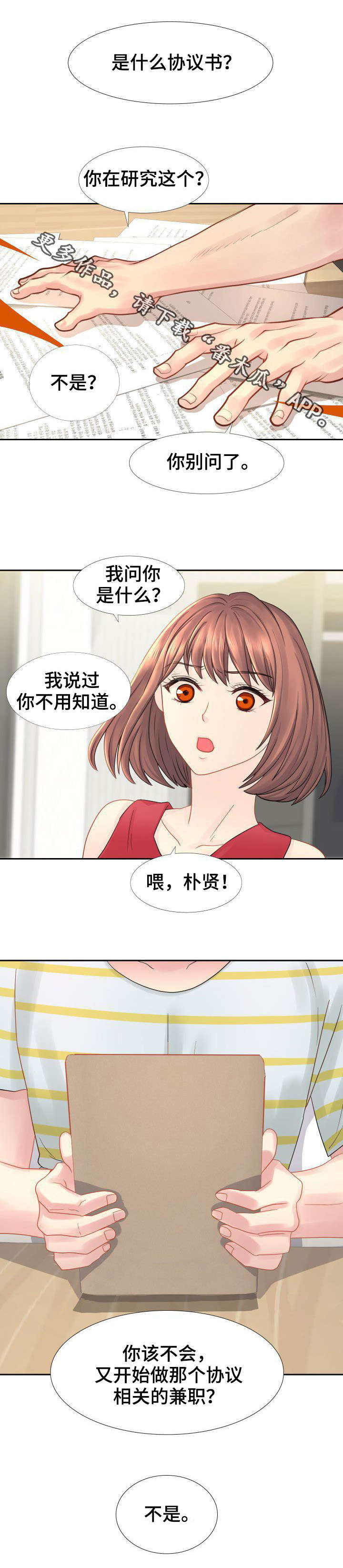 第17章：别走了2