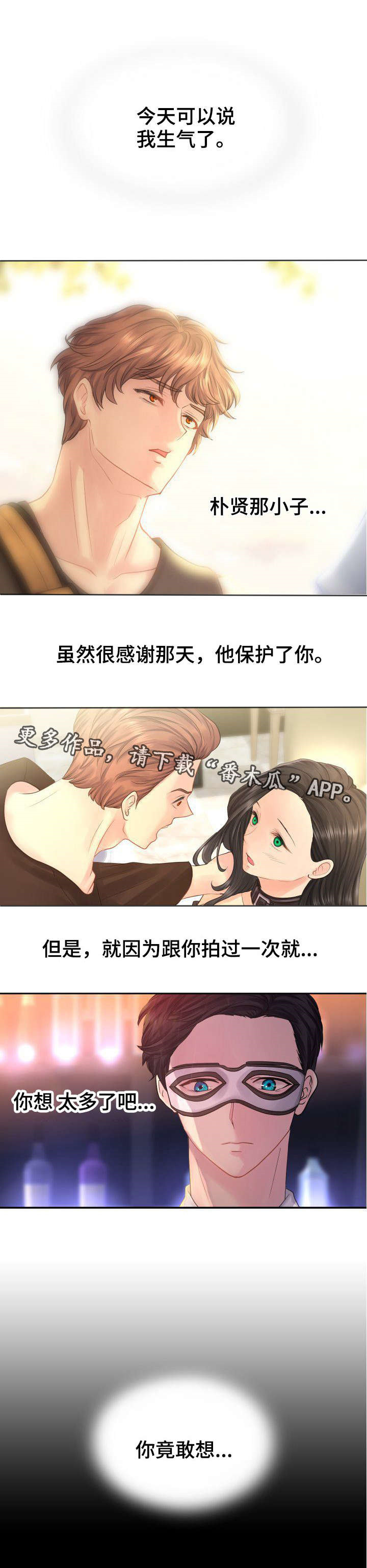 第13章：对我过分也挺好。6
