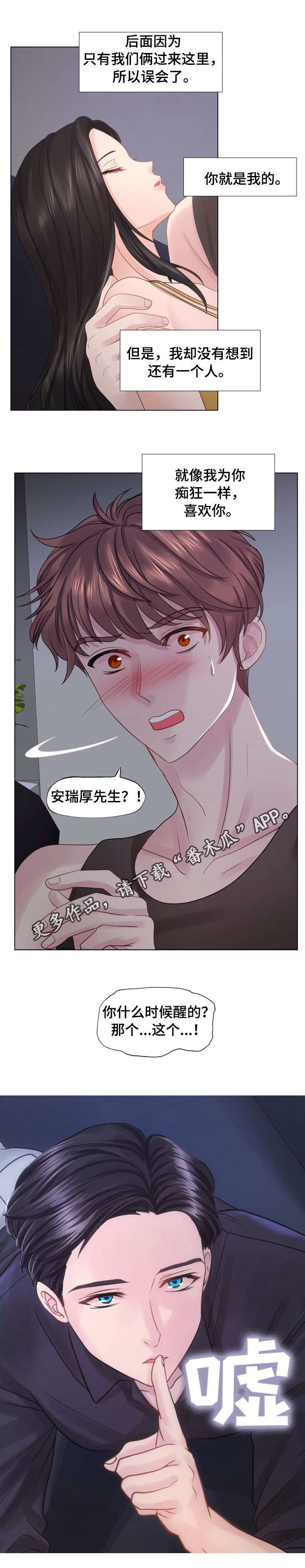 第37章：为他痴狂4