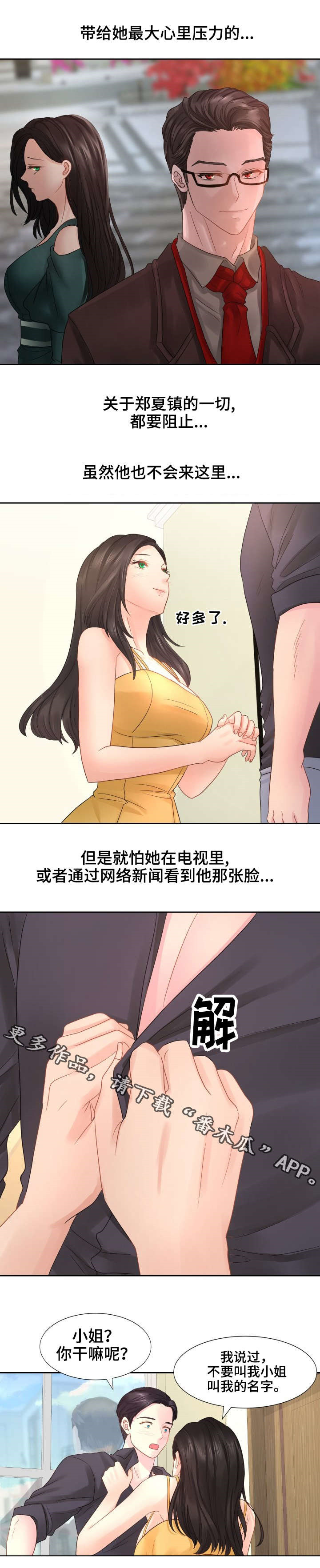 第23章：我为何躲起来了？6