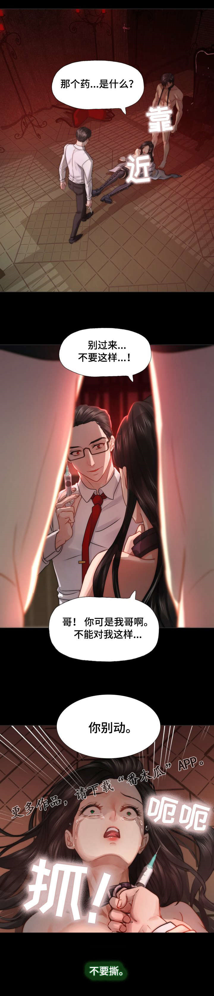 第45章：不要撕6