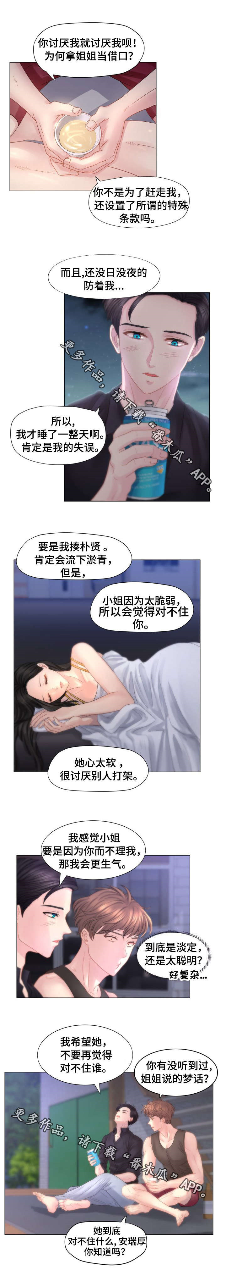第37章：为他痴狂9