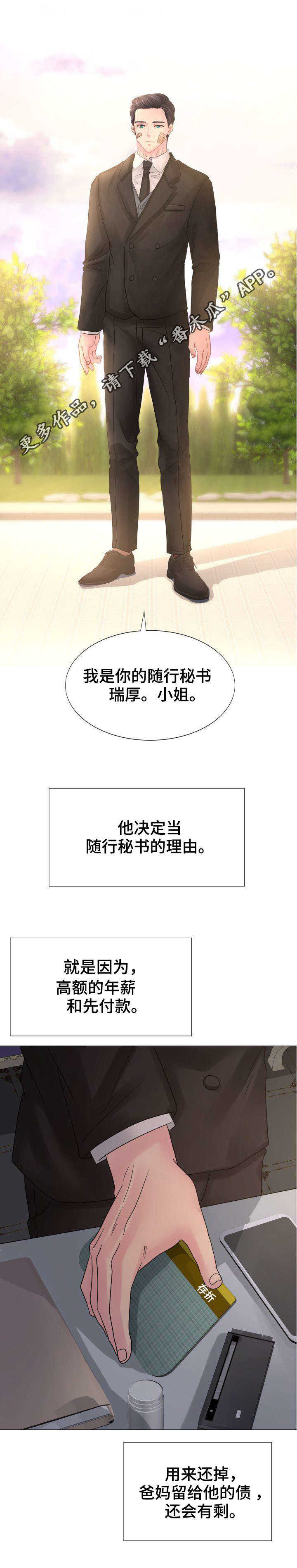 第4章：随行秘书8