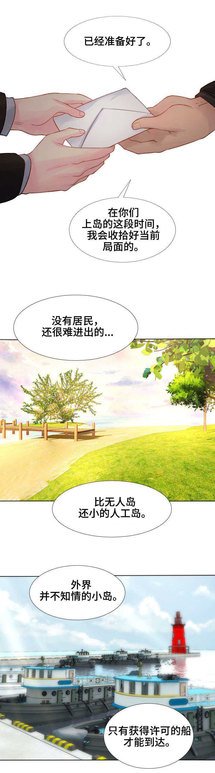 第7章：岛屿墅10