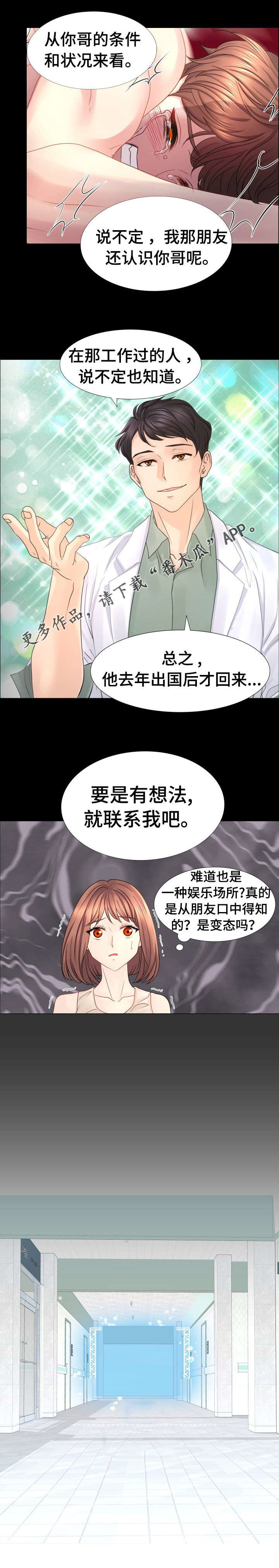 第34章：S娱乐3