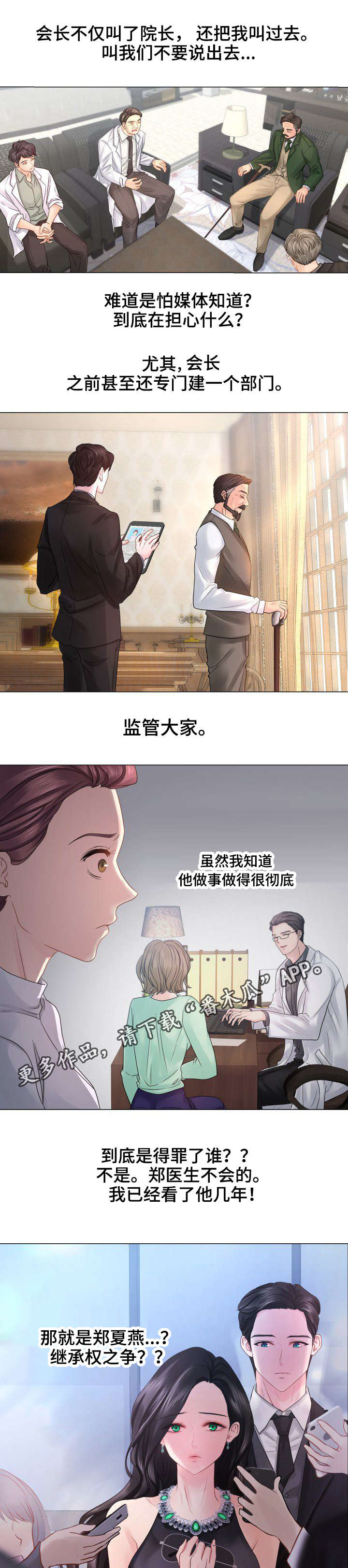 第31章：继承权之争7