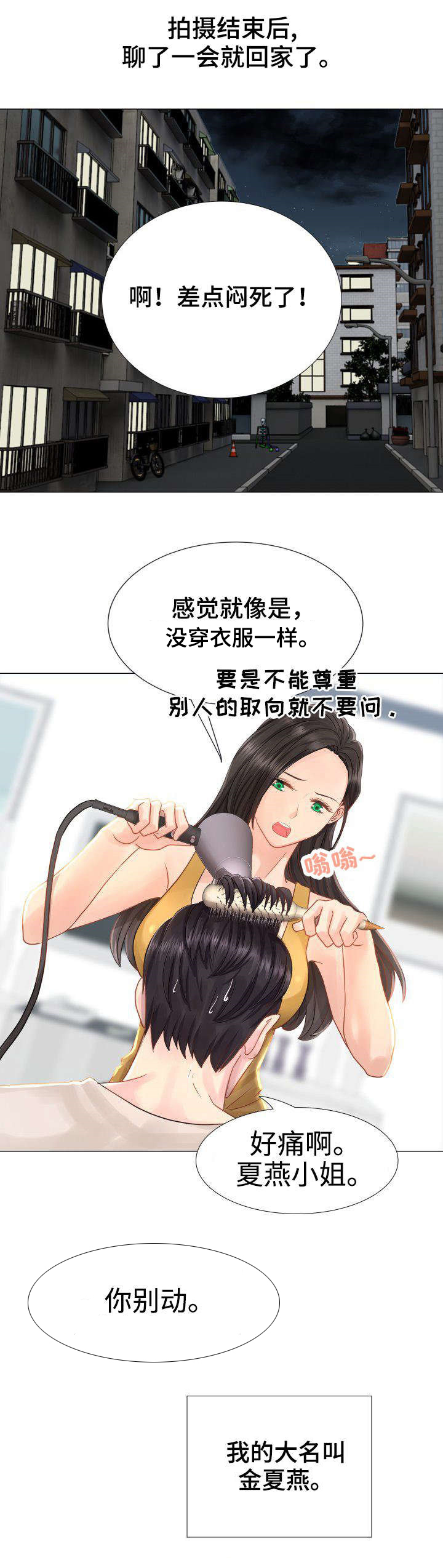 第1章：模特4