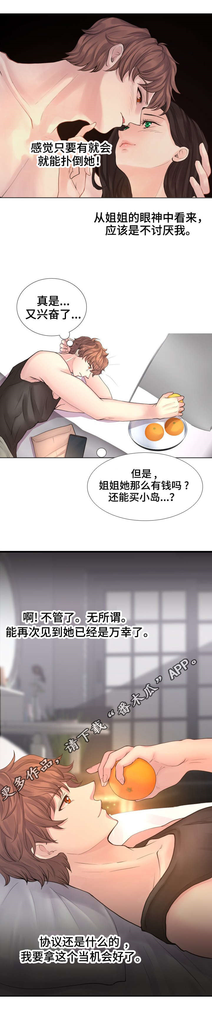 第12章：突然抱起来4