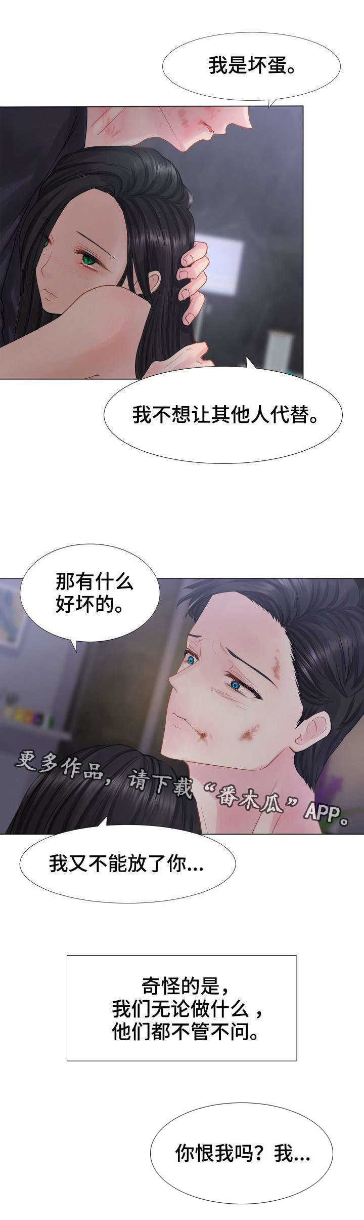 第6章：你恨我吗？3
