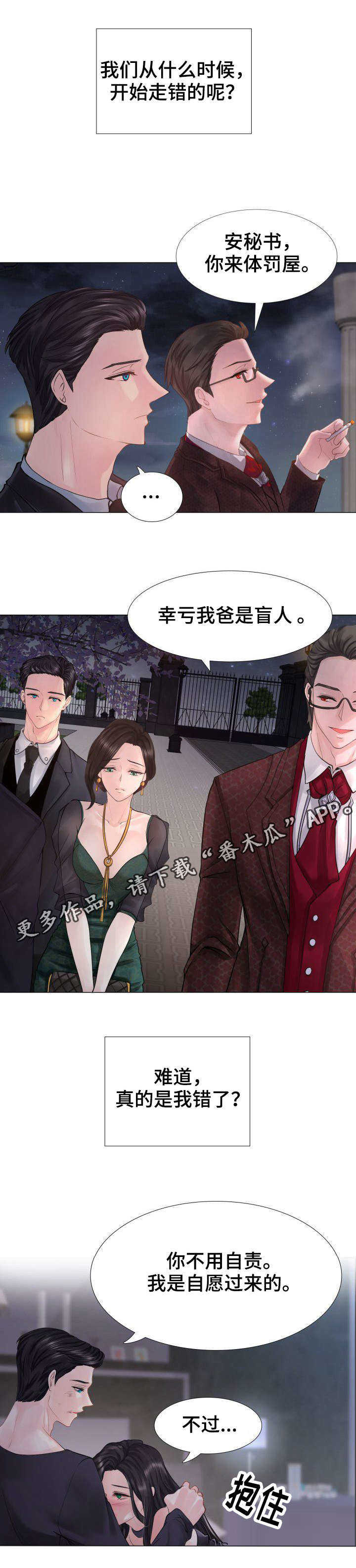 第6章：你恨我吗？2