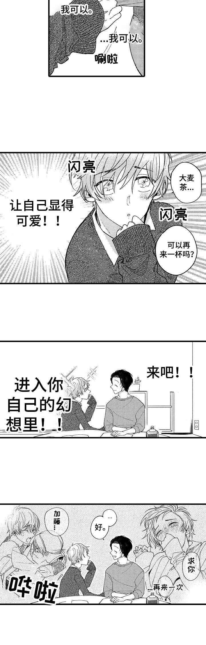 第13章：装可爱1