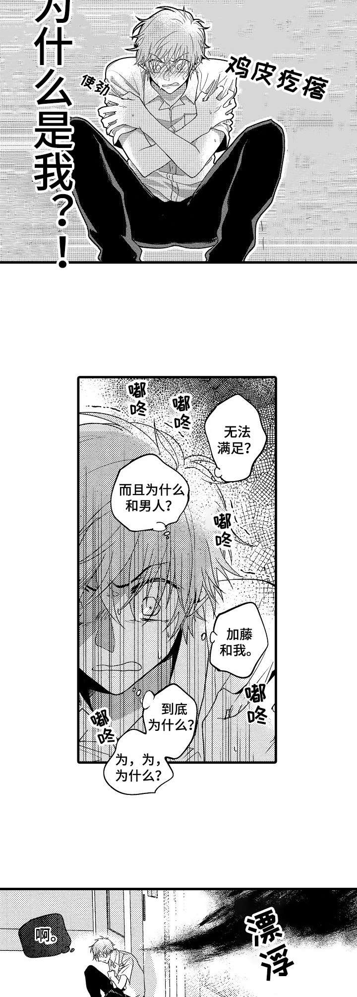第3章：要疯了2