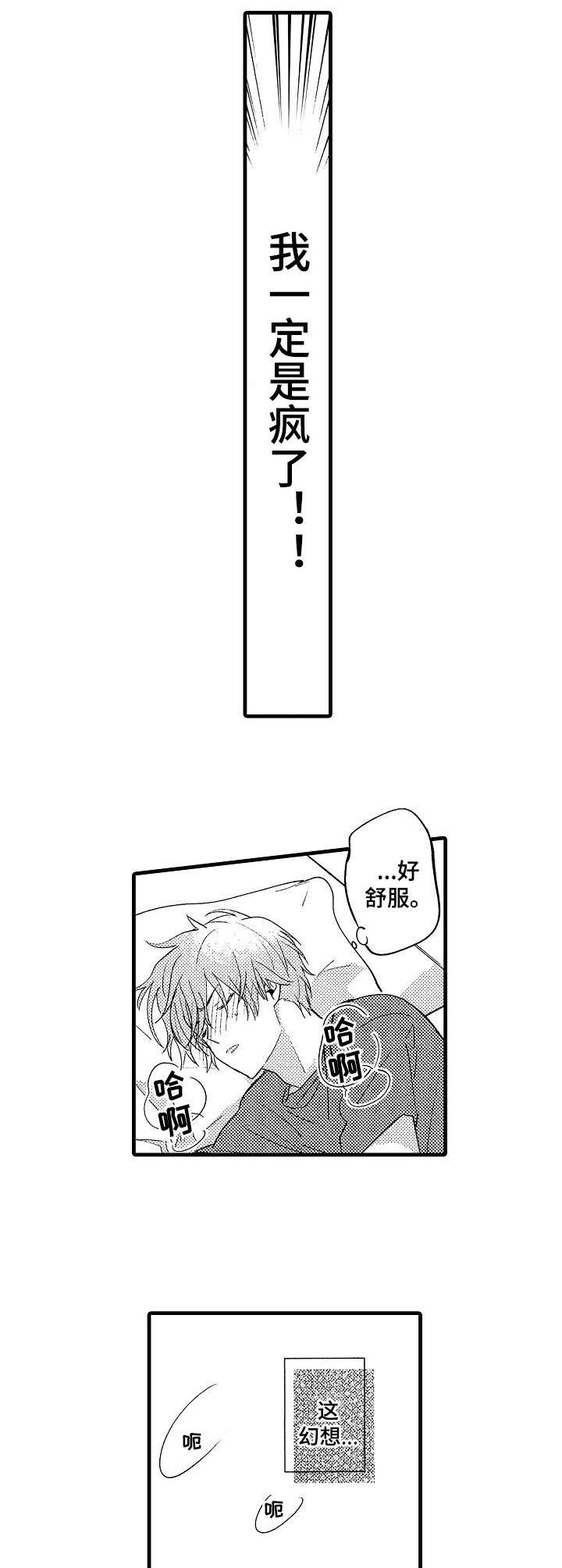 第7章：变得奇怪5