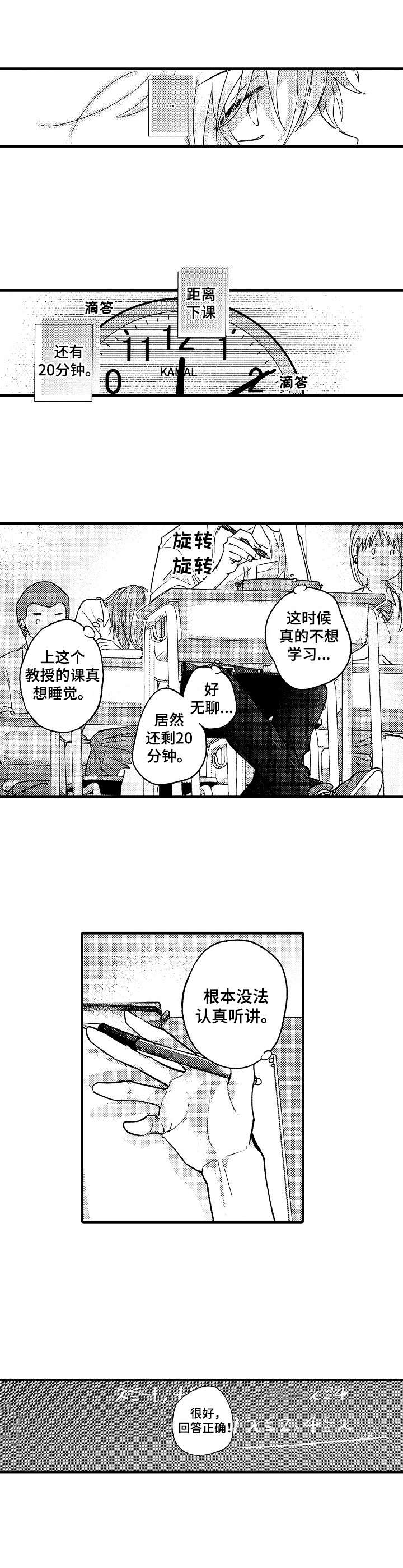 第1章：优等生7