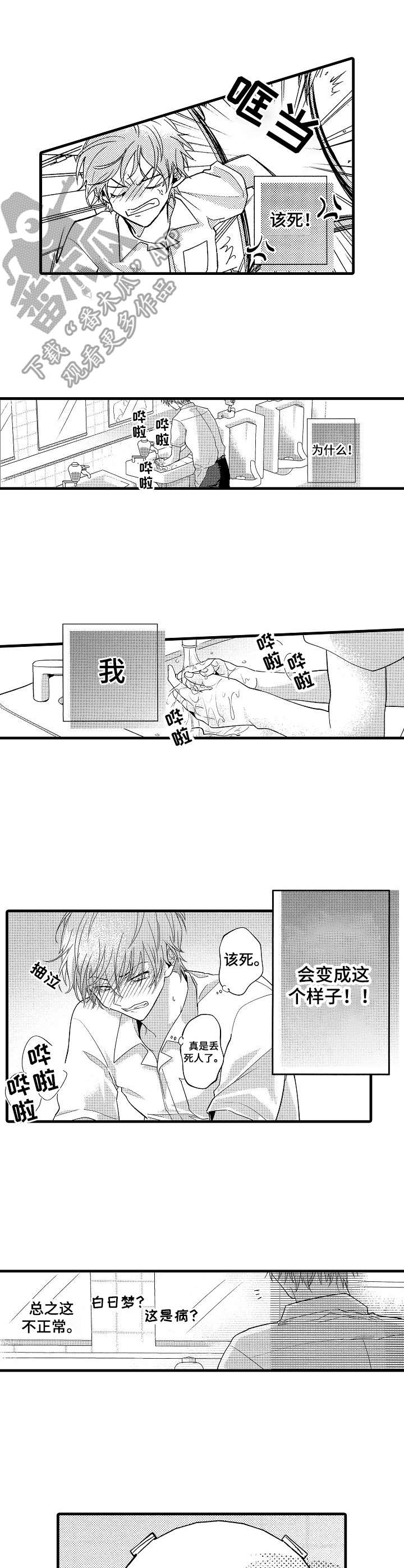 第4章：难堪6