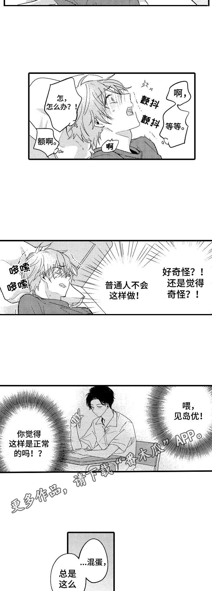 第7章：变得奇怪8