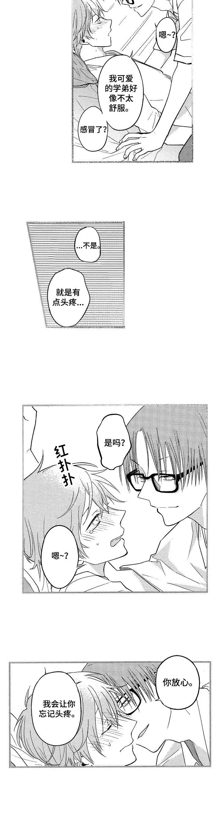 第3章：要疯了6