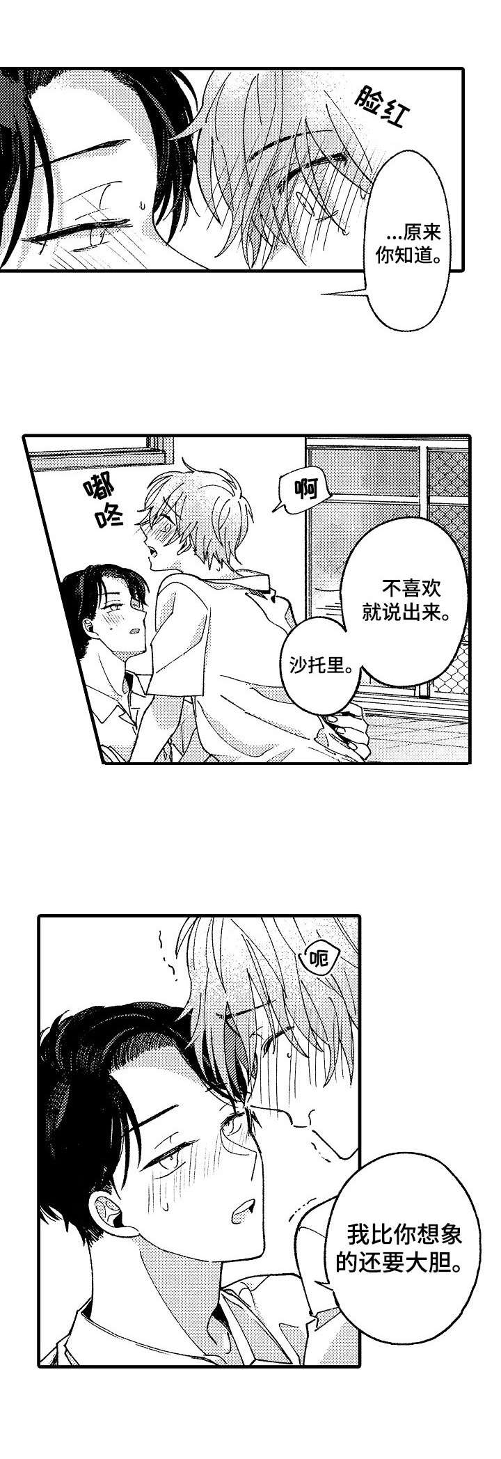 第21章：很大胆1