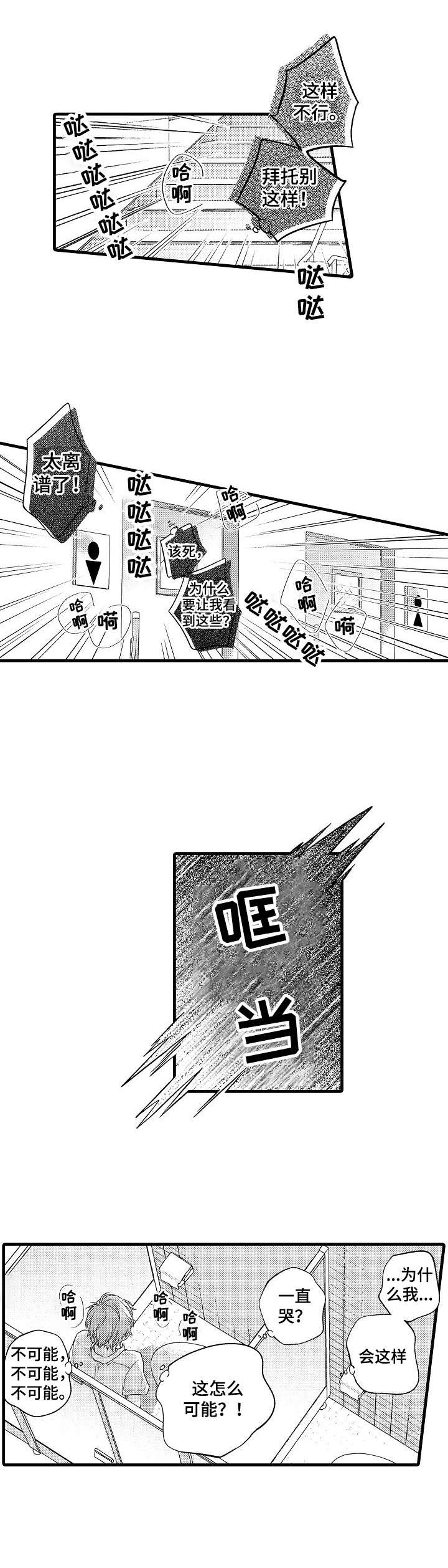 第3章：要疯了9
