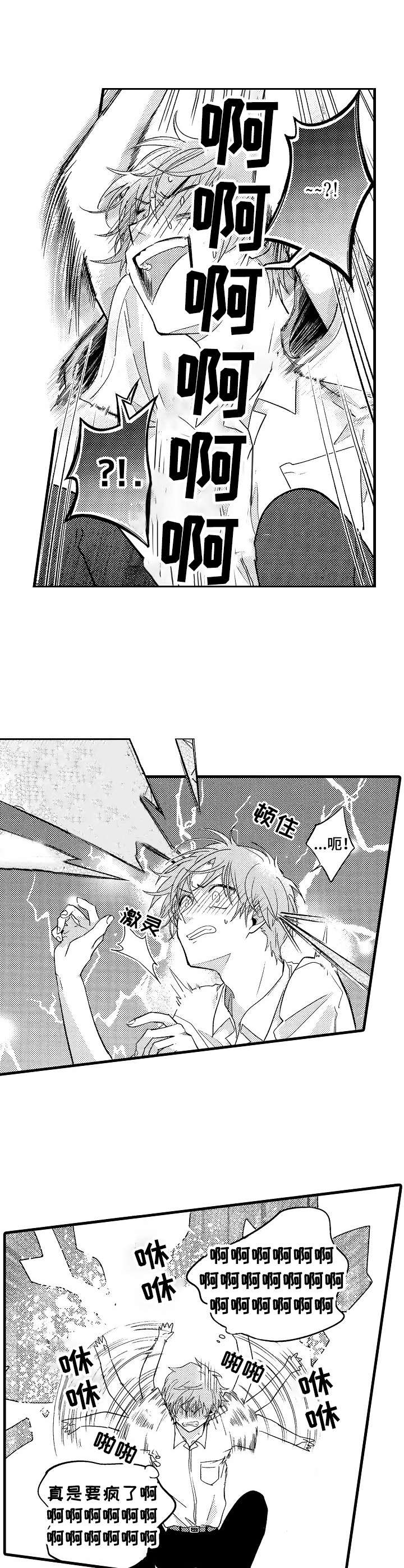 第3章：要疯了7