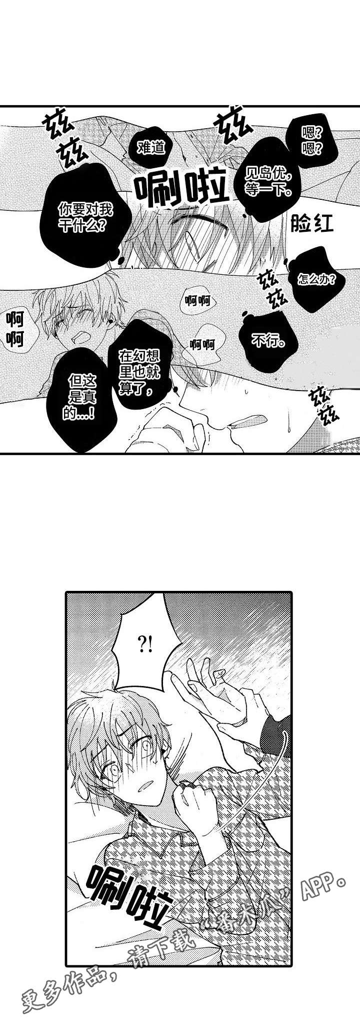 第14章：害羞4