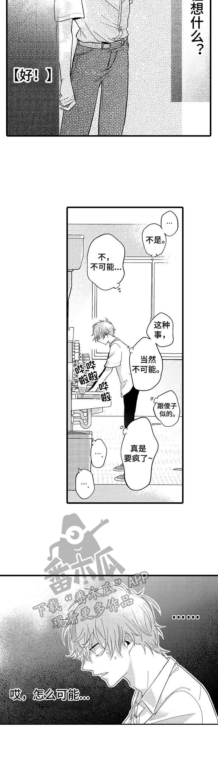 第4章：难堪8