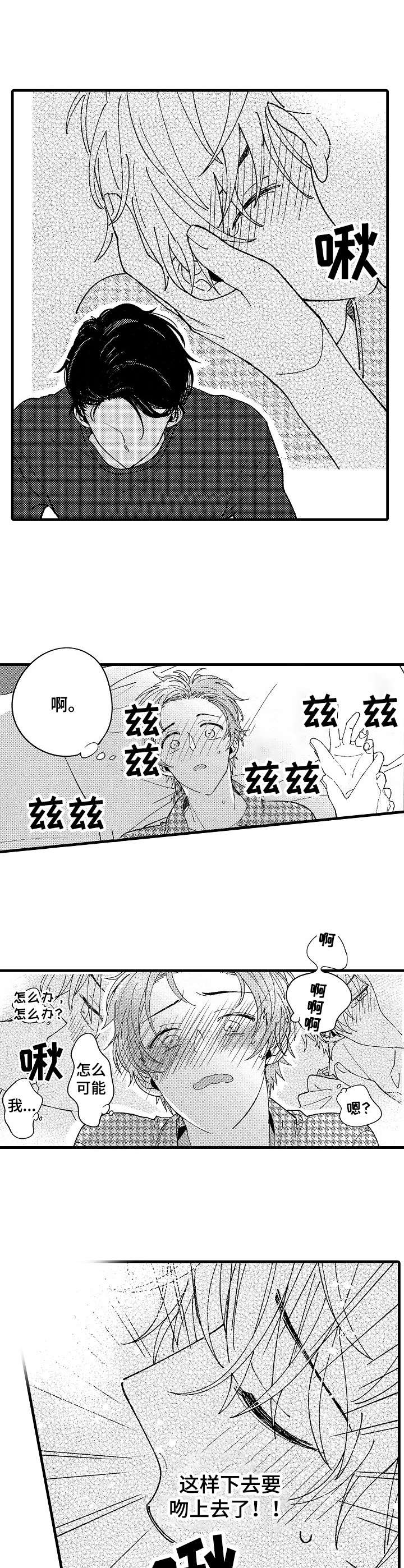 第14章：害羞5