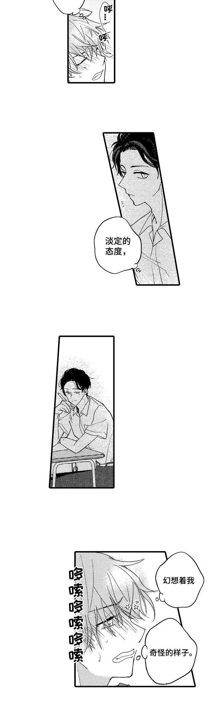第7章：变得奇怪9