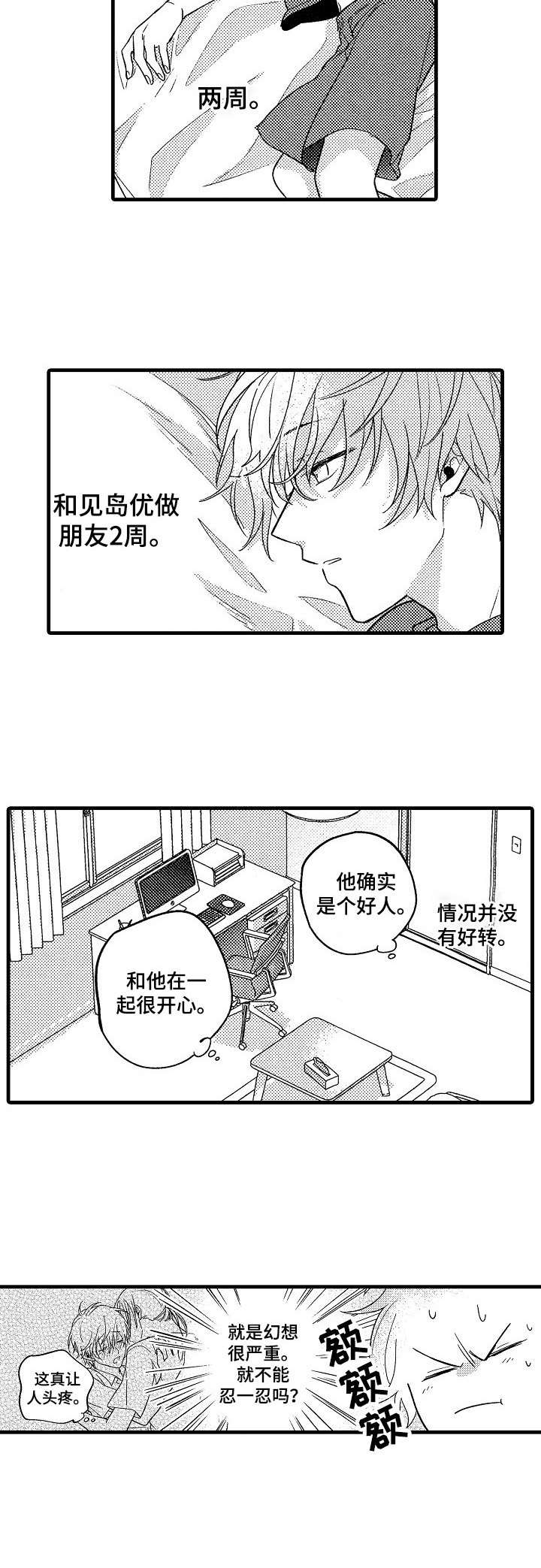 第7章：变得奇怪3