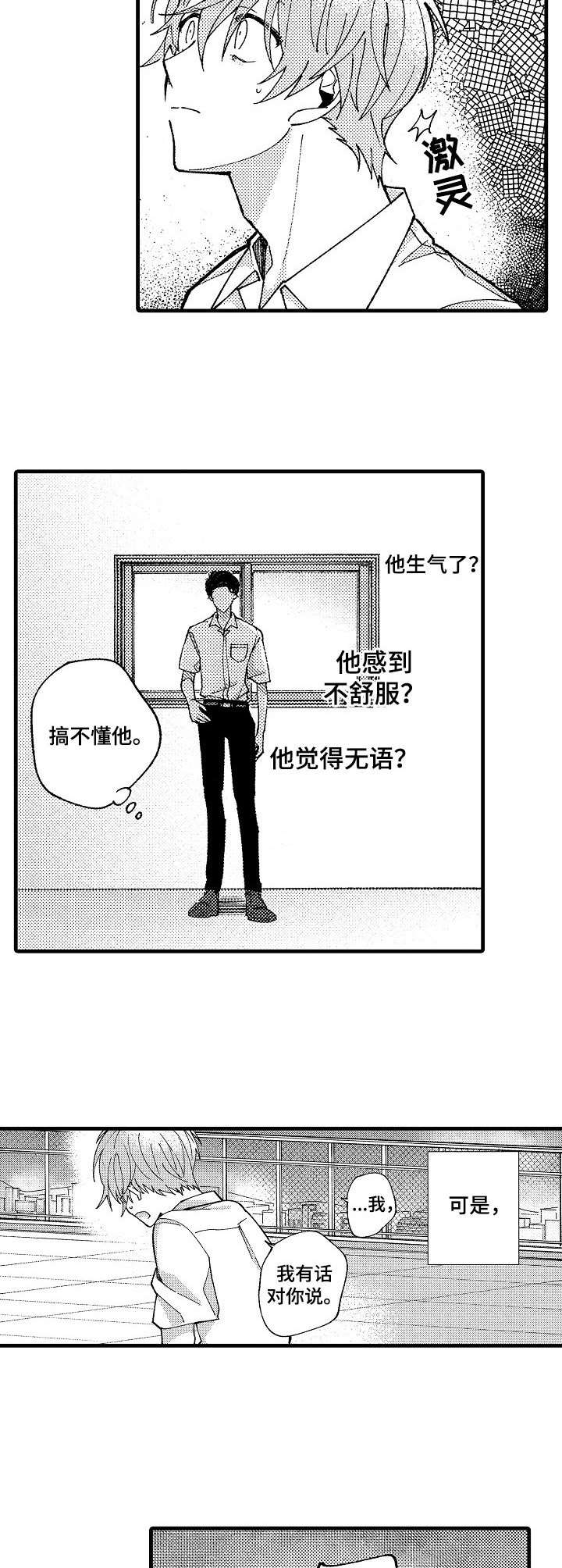 第18章：表白7
