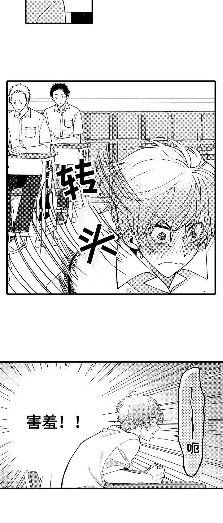 第14章：害羞11
