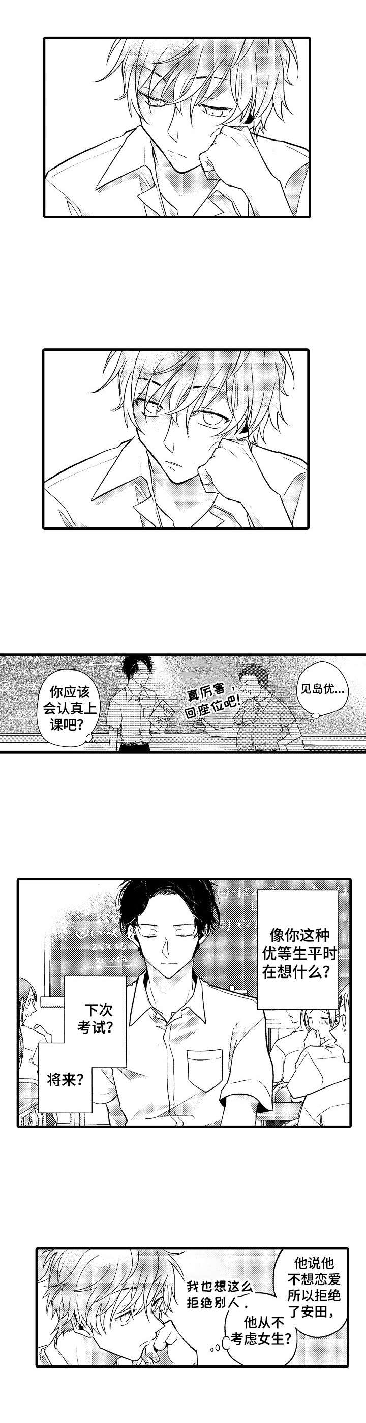 第1章：优等生8