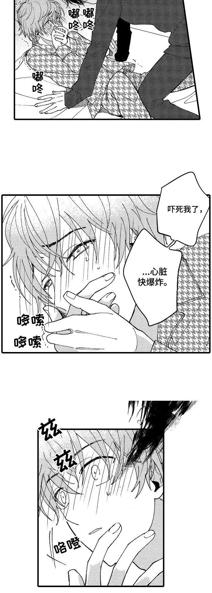第14章：害羞3
