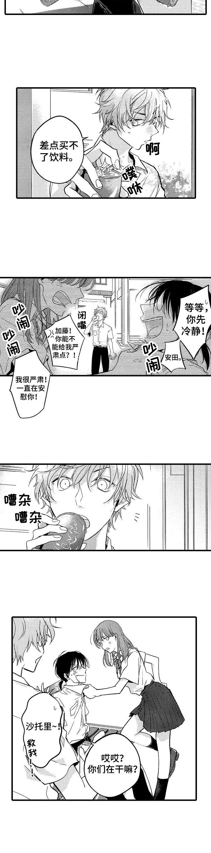 第1章：优等生2
