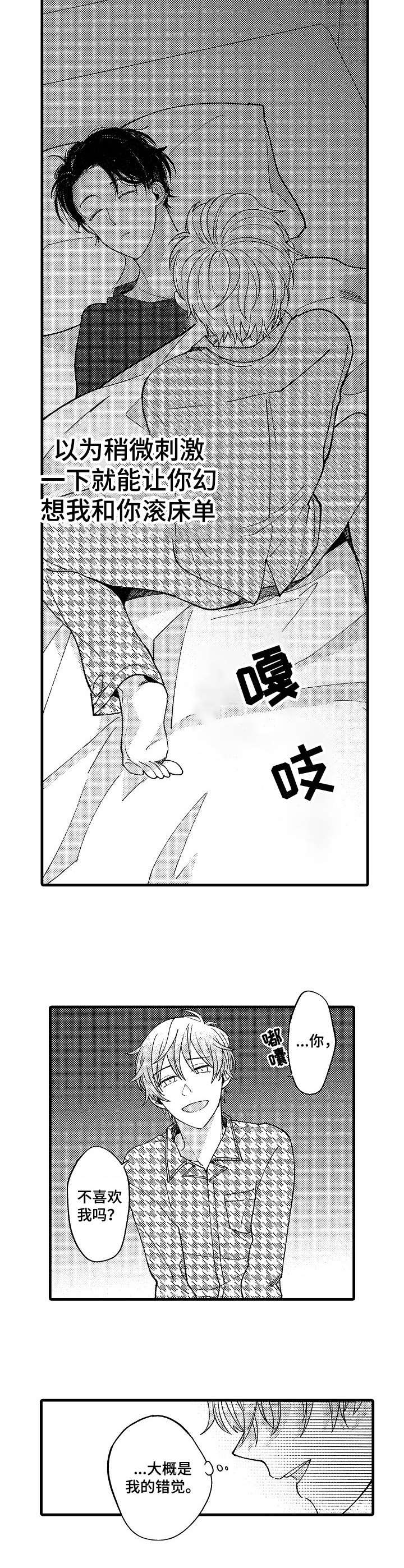 第13章：装可爱9