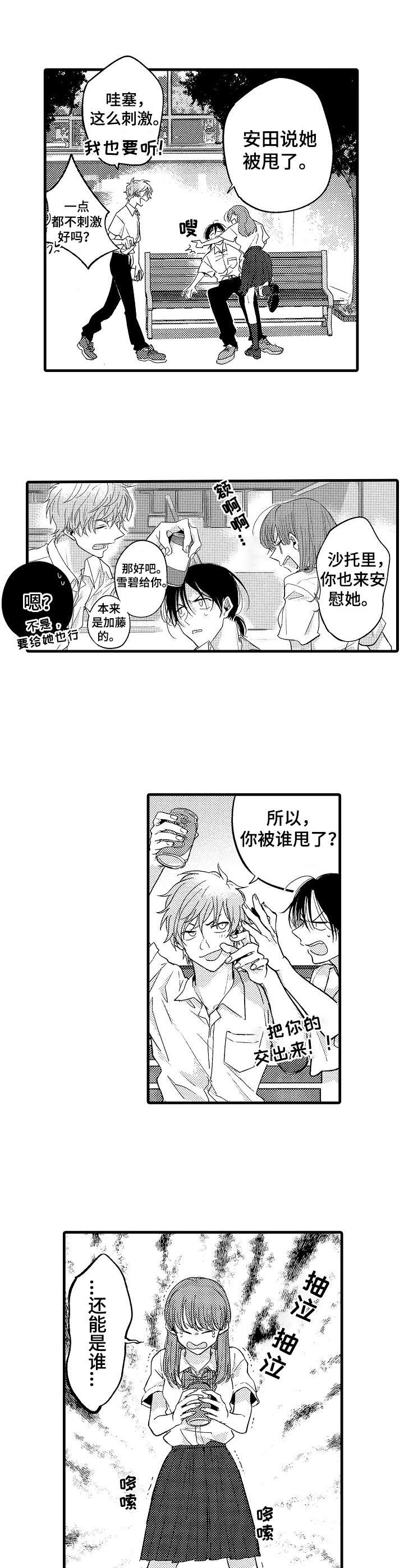第1章：优等生3