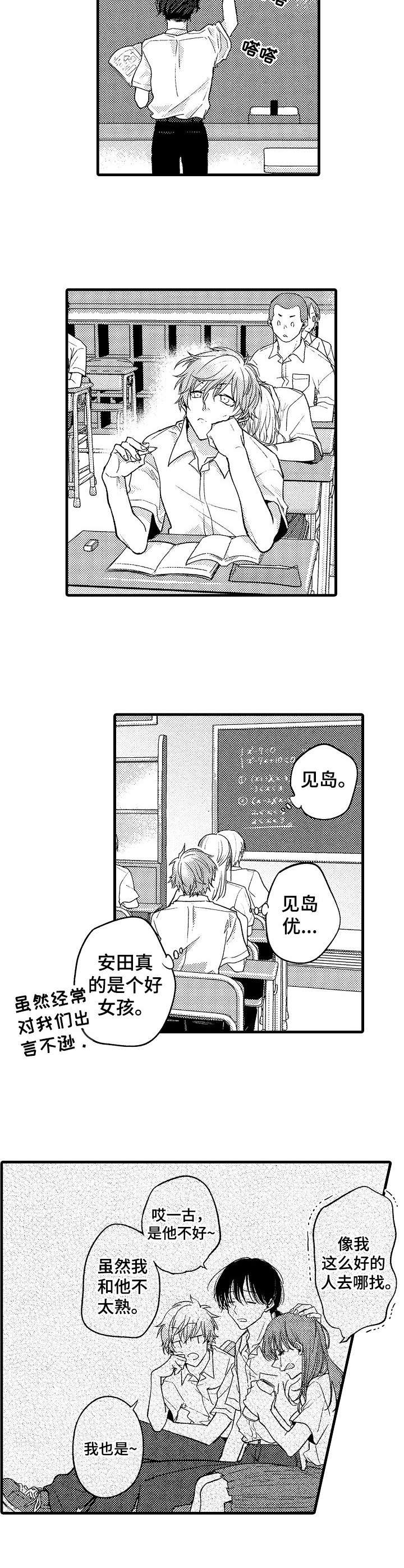 第1章：优等生5