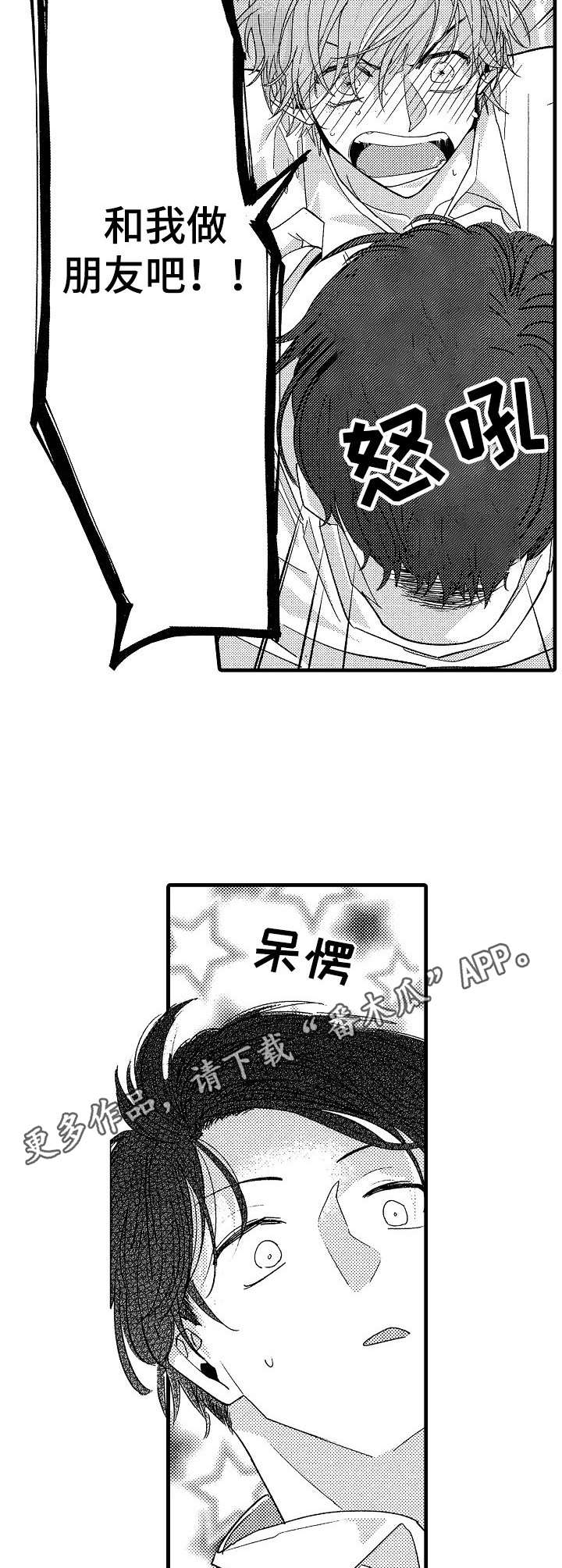 第6章：做朋友8